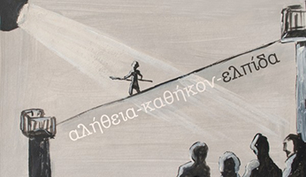 Η Φιλοσοφία του Καντ: Το ωραίο και η ελπίδα (Νέο) ΦΛΣ8.3